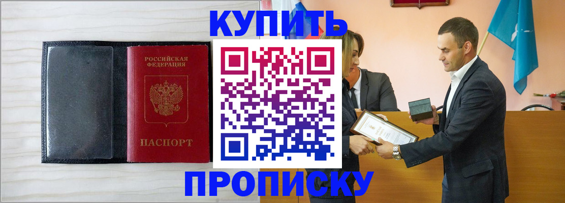 прописка для кредита в Клинцах